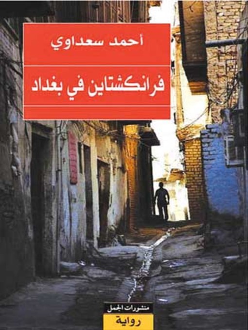 Title details for فرانكشتاين في بغداد by أحمد سعداوي - Available